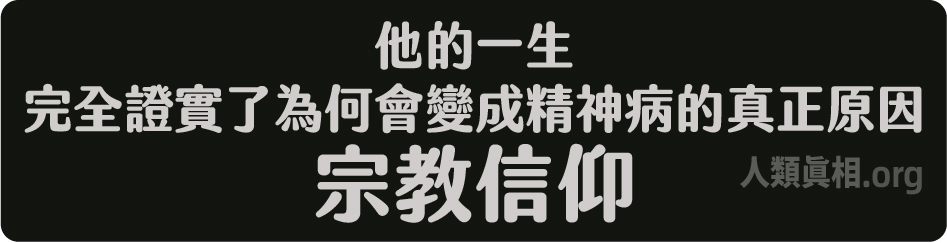梵谷,明明是個天才卻以精神病結束的人生-圖片2