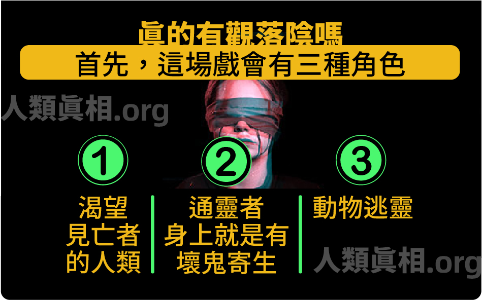 破解通靈機密(二)-圖片5