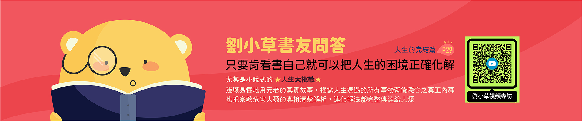 劉小草書友問答